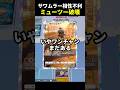 【５連勝】相性最悪のプテラデッキでミューツーを倒します【ポケポケ】#shorts