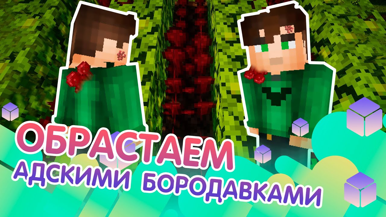 Авто ферма адского нароста Авто ферма адского нароста