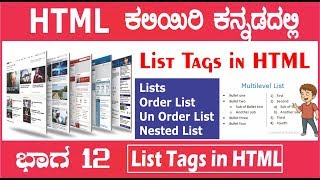 12. HTML Tutorial in Kannada | 12th Lesson | List Tags in HTML