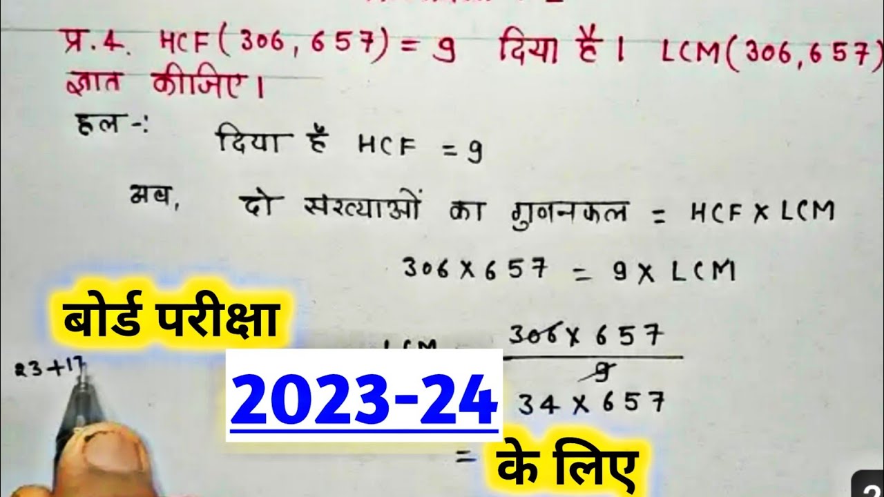 hcf-306-657-equal-9-diya-hai-lcm-306-657-gyat-kijiye-306-657