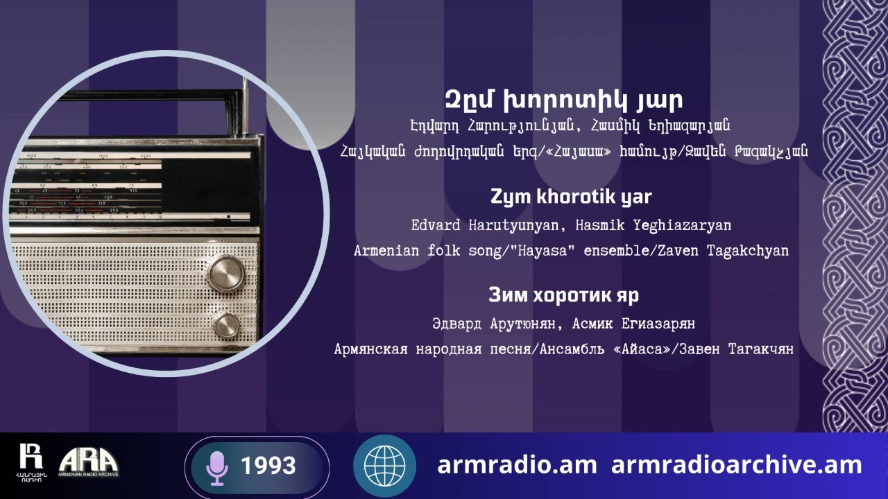 Զըմ խորոտիկ յար/Էդվարդ Հարությունյան, Հասմիկ Եղիազարյան/ Հայկական ժողովրդական երգ/«Հայասա» համույթ