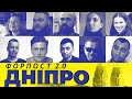 Форпост 2.0. Як живе і бореться Дніпро під час війни