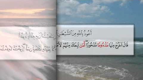 تعلم كل يوم قراءة آية من كتاب الله "سورة الأعراف آية ـ 18 "