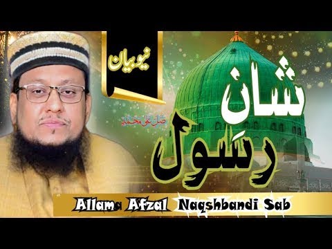 Shan Rasool SHAN A RASOOL AFZAL NAQSHBANDI - YouTube
