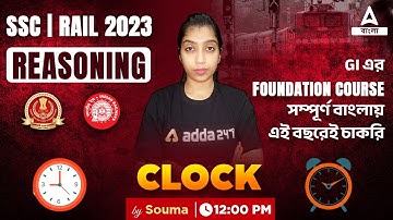 SSC, RAIL Reasoning Classes in Bengali 2023 | CLOCK | ADDA247 Bengali