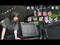 【ジムニー女子】新型ジムニーにinnoのカーゴトレイをつけてみた！