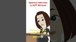 JLPTN5 japandse interview 日本語レッスン jlpt kanjieasyjapanesepodcast