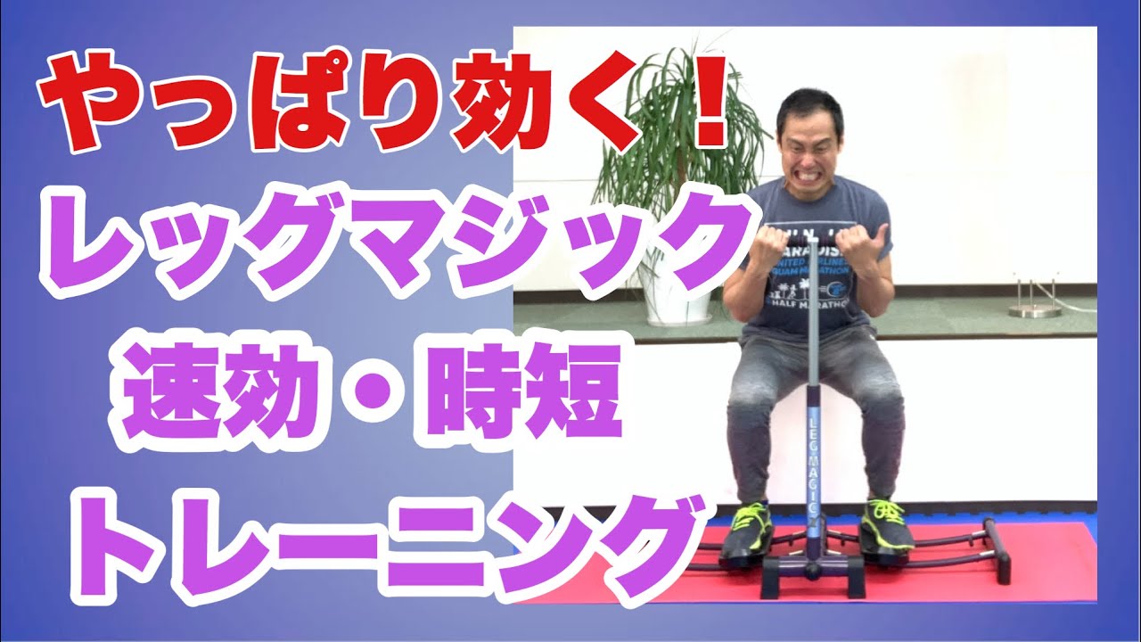 もも引き締め！最速時短自宅トレの王道「レッグマジック」通販最強の