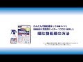 嘔吐物処理の方法（かんたん汚物処理キット長袖タイプ・医療施設用泡洗浄ハイター1000）