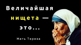 Мать Тереза. Очень мудрые слова. Цитаты и афоризмы