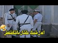 اثبت يا عسكري لنروح في داهية ضحك السنين مع عادل امام وهو متنكر في ظابط