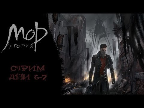 Мор. Утопия. Бакалавр. День 6-7