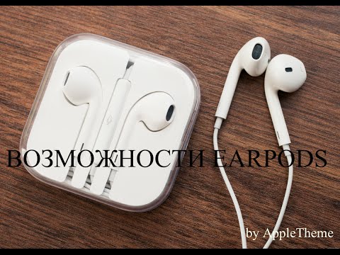 Функции Earpods (возможности наушников от Apple)