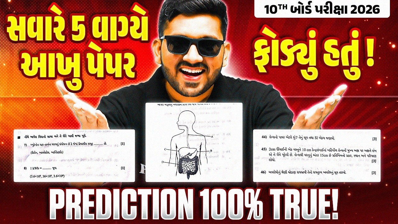 આખું Paper Leaked 🔥 Paper Same To Same! - ધોરણ 10/ગુજરાત બોર્ડ