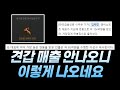 [리니지w] 민심은 떡락 중인데 영구 컬렉에 기간제 복구권까지??