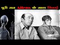 In Dono Logo Ne Aliens Ke Saath Raat Kaati | Alien Stories