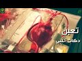 تعبان دقات قلبي ـ مهدي العراقي بدون حقوق mp3