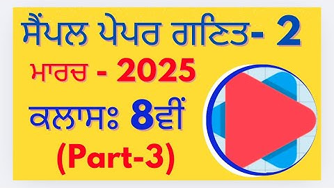Model Test Paper-2 (Part-3) || Class 8th Math PSEB March 2025 in punjabi medium important questions
