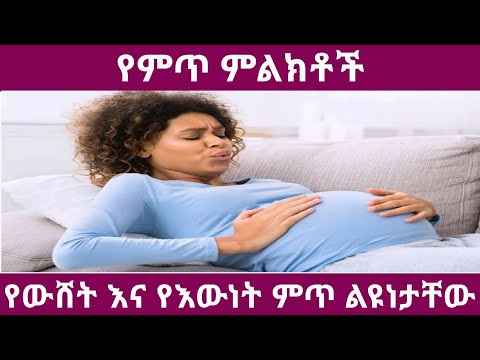 ቪዲዮ: እጅ መግለጽ ምጥ ያመጣል?