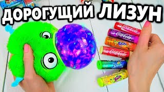 ЭТО УЖАС 😰 САМЫЙ ДОРОГОЙ ЛИЗУН и ЧТО С НИМ НЕ ТАК !!! САМЫЕ ДОРОГИЕ ИНГРЕДИЕНТЫ ДЛЯ СЛАЙМОВ