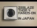 Zeblaze THOR 4 Hands-on Japanese！中華スマートウォッチレビュー！