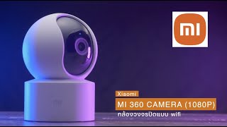 รีวิว กล้อง Mi 360 Camera (1080P)  ของดีและถูกที่ใช้งานง่าย by LAZADA  I Hyper Review EP. 162