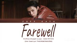 Daou Pittaya - Farewell | One Music LYRIC THAI/ROM/INDO/ENG