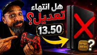 News about the 13.50 update and PlayStation 5 12.70 screenshot 5