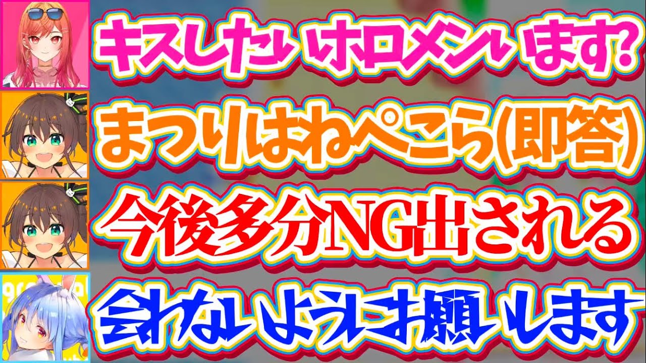 【オフコラボ】キスしたいホロメンを聞かれて"ぺこら"と即答するも、『共演NG』を恐れてなかなか手が出せないまつりw【ホロライブ切り抜き/夏色まつり/一条莉々華/兎田ぺこら】
