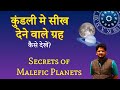 सीख देने वाले ग्रह | Unlock the Secrets of Functional Malefic Planets with Astrologer Nitin Kashyap