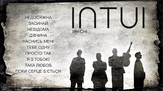 INTUI - УВІ СНІ (альбом) - всі пісні підряд