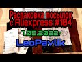 Распаковка посылок с алиэкспресс #104 aliexpress haul