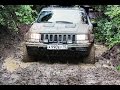 Grand Cherokee zj 5.2 проедет или нет в грязи