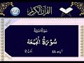 062   sura al juma with urdu translation