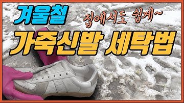 겨울철 눈/비 얼룩으로 더러워진 흰색 가죽 운동화 세탁법! 집에서도 간단하게 세탁해보세요 ^^