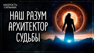 Вы СТАНОВИТЕСЬ всем, о чём думаете | Просто следите за своими Мыслями