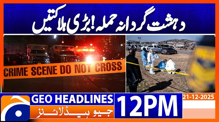 𝐆𝐮𝐧𝐦𝐞𝐧 𝐤𝐢𝐥𝐥 𝐧𝐢𝐧𝐞, 𝐰𝐨𝐮𝐧𝐝 𝟏𝟎 𝐢𝐧 𝐒𝐨𝐮𝐭𝐡 𝐀𝐟𝐫𝐢𝐜𝐚 𝐛𝐚𝐫 𝐚𝐭𝐭𝐚𝐜𝐤 | Geo News 12 PM Headlines | 21 December 2025