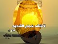 لا تنتقد خجلي الشديد جديد 2026 