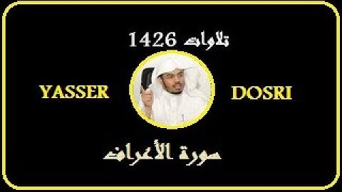 سورة الأعراف  تِلۡكَ ٱلۡقُرَىٰ نَقُصُّ عَلَيۡكَ مِنۡ أَنۢبَآئِهَاۚ