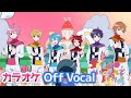 【カラオケ】好きでいてくれていいよ/すとぷり【Off Vocal】