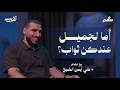 إني أغار على مكاني أن أرى فيه رجالا لا تسد مكاني سهم تقريب 11 mp3
