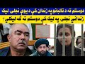 دوستم ته د تالبانو په زندان کې د يوې نجلۍ ليک دوستم يې څه ليکلي دوستم ته د تالبانو په زندان کې د يوې نجلۍ ليک دوستم يې څه ليکلي