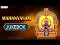 Mahanyasam Jukebox || Sri Hari Achyuta Rama Sastri || Sanskrit Devotional