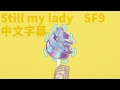 Still my lady (Korean Ver.) ---- SF9 中文字幕