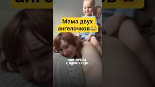 Мама двух ангелочков😂