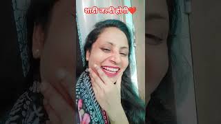 शादी जल्दी होगी#transing #shorts#explore#viral