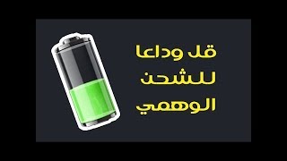 الشحن الوهمى وسبب توقف الشحن