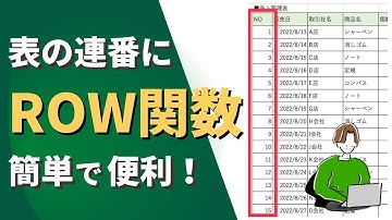 【Excel】ROW関数を使った行を削除しても崩れない連番のやり方