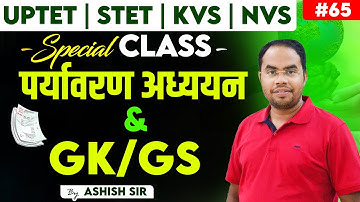 #kvsprt2025 UPTET | STET | KVS | NVS | 2026 | पर्यावरण अध्ययन & GK/GS  | #65 | BY ASHISH SIR
