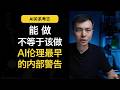 能做,不等于该做:AI 伦理最早的内部警告。亲手造出聊天机器人之后,他劝世界停下来:Computer Power and Human Reason | AI关系考古 第一季10|AI伦理 # AI批判